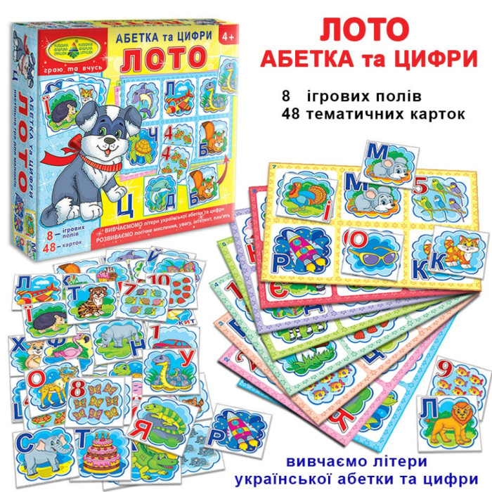 Настільна гра-лото "Абетка та цифри" 84375, 8 ігрових полів Энергия Плюс