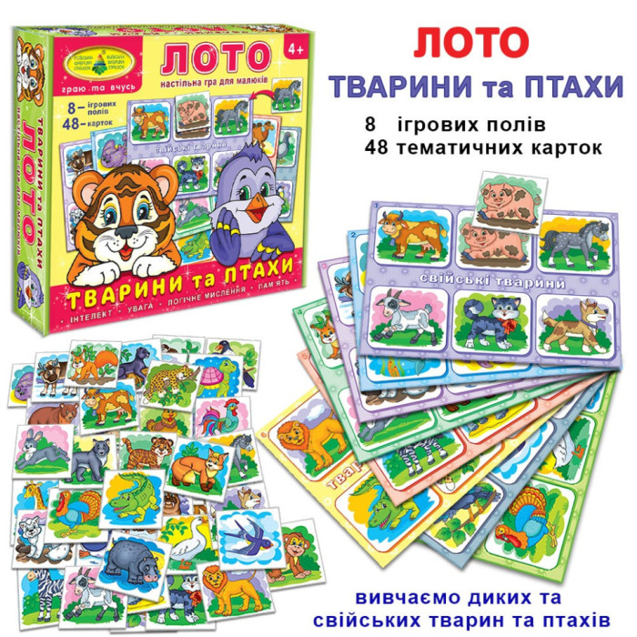 Настільна гра-лото "Тварини та птиці" 84382, 8 ігрових полів Энергия Плюс