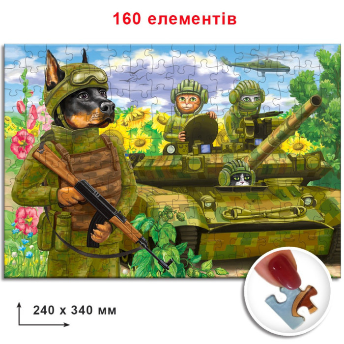 Пазл "Котики ЗСУ на танку"Енергія Плюс 84658, 160 ел Энергия Плюс