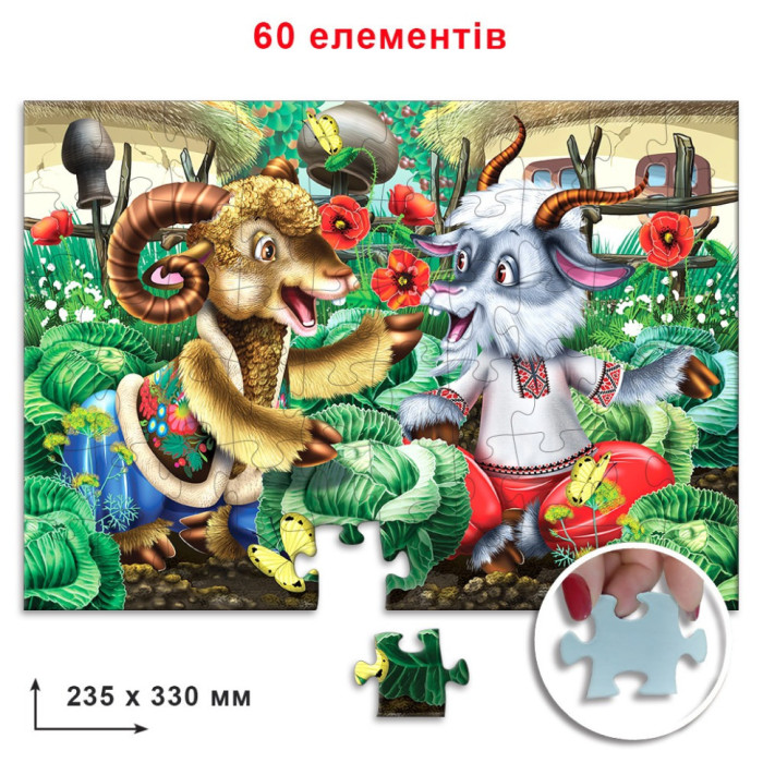 Дитячі пазли "Козел і баран" 83811, 60 деталей Энергия Плюс