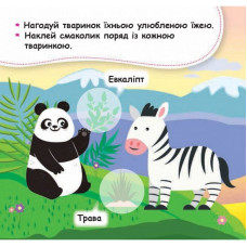 Мої перші наліпки "Нагодуй тваринку" 877002, 22 наліпки Ranok Creative