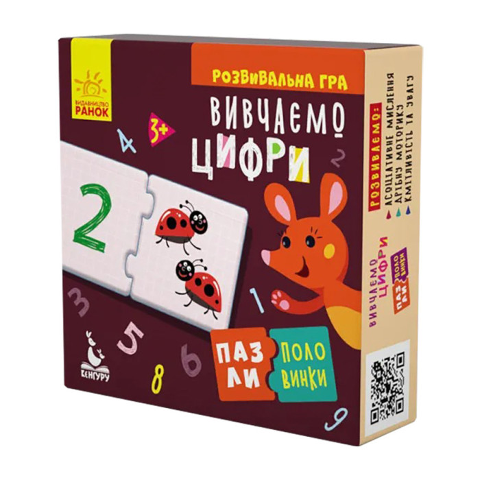 Дитячі пазли-половинки "Вивчаємо цифри" 1214011 укр. мовою Ranok Creative