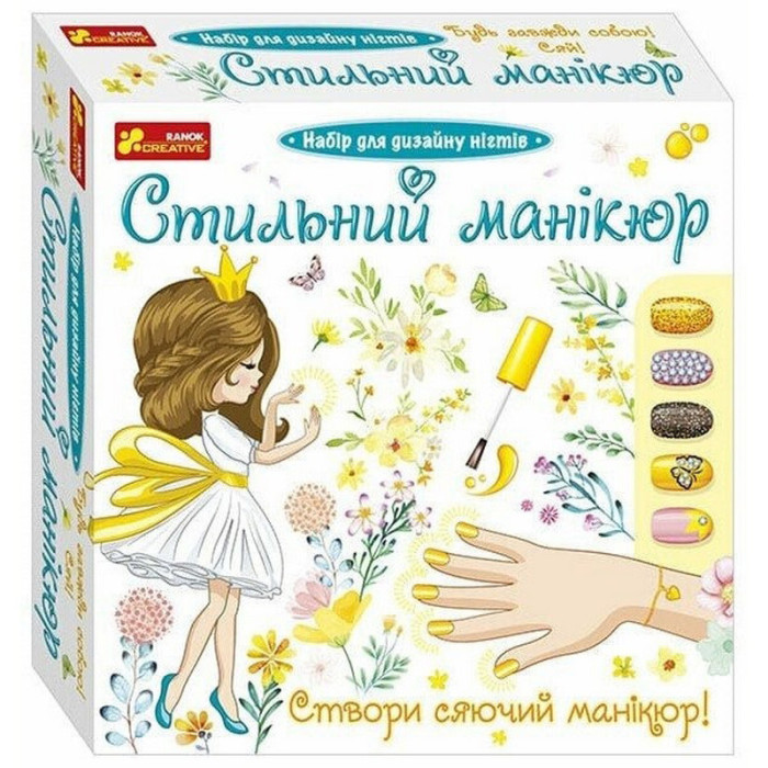 Дитячий набір Стильний манікюр 12100497 жовтий Ranok Creative