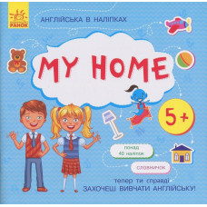 Книжка Англійська з наліпками "My home" 761005 Ranok Creative