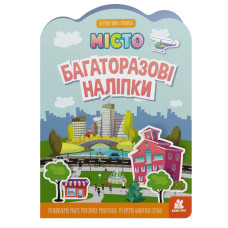 Дитяча інтерактивна книжка з багаторазовими наліпками "Місто" 1559001 Ranok Creative