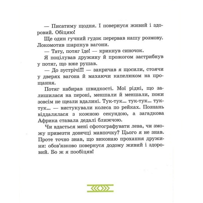 Дитяча книга "Африка Казика" 318291 Час майстрів