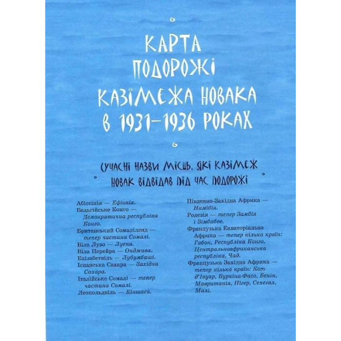 Дитяча книга "Африка Казика" 318291 Час майстрів
