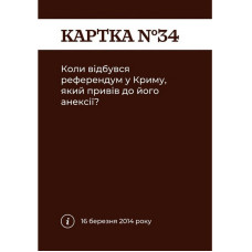 Карткова гра "Як я цього не знав? Military Edition" 290124, 110 карток                                              Gamesly