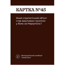 Карткова гра "Як я цього не знав? Military Edition" 290124, 110 карток                                              Gamesly
