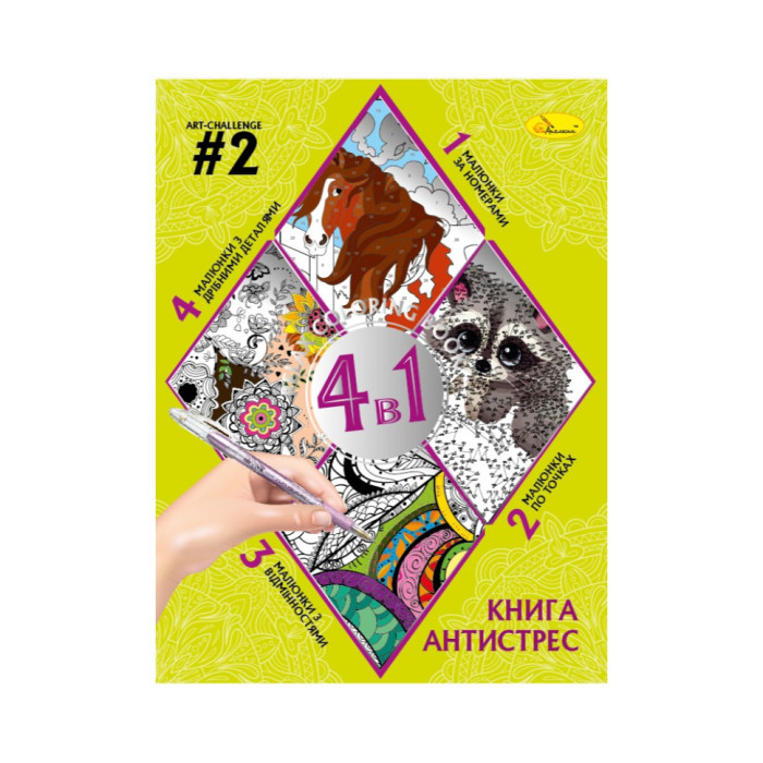 Розмальовка антистрес "Relax color book 4 в 1"РМ-80-02, 32 сторінки Апельсин