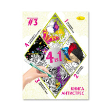 Розмальовка антистрес "Relax color book 4 в 1"РМ-80-03, 32 сторінки Апельсин