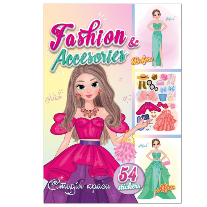 Дитяча книжка з наліпками студія краси "Fashion accesories"РМ-76-02 Апельсин