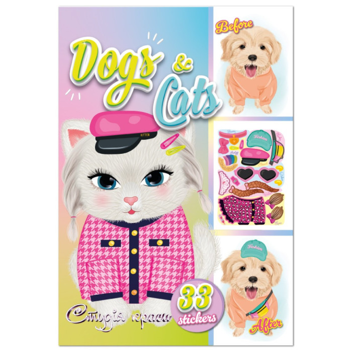 Дитяча книжка з наліпками студія краси "Dogs and cats"РМ-76-03 Апельсин