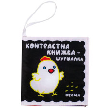 Контрастна книга для малюків "Весела ферма" 404201 Книжковий хмарочос