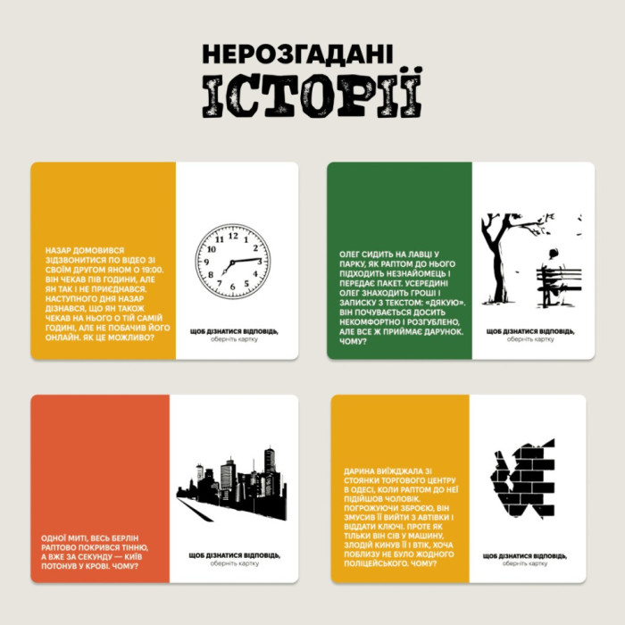 Карткова гра "Нерозгадані історії" 0031MG 50 загадок Memo Games