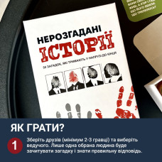 Карткова гра "Нерозгадані історії" 0031MG 50 загадок Memo Games