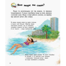 Енциклопедія дошкільника Океани та моря 614055 для найменших Ranok Creative