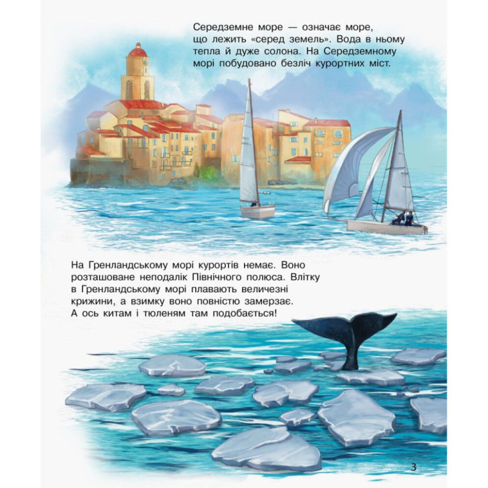 Енциклопедія дошкільника Океани та моря 614055 для найменших Ranok Creative