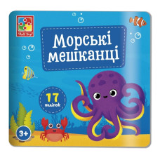 Набір для творчості "Морські мешканці" VT4206-47, 17 наліпок на планшетці Vladi Toys