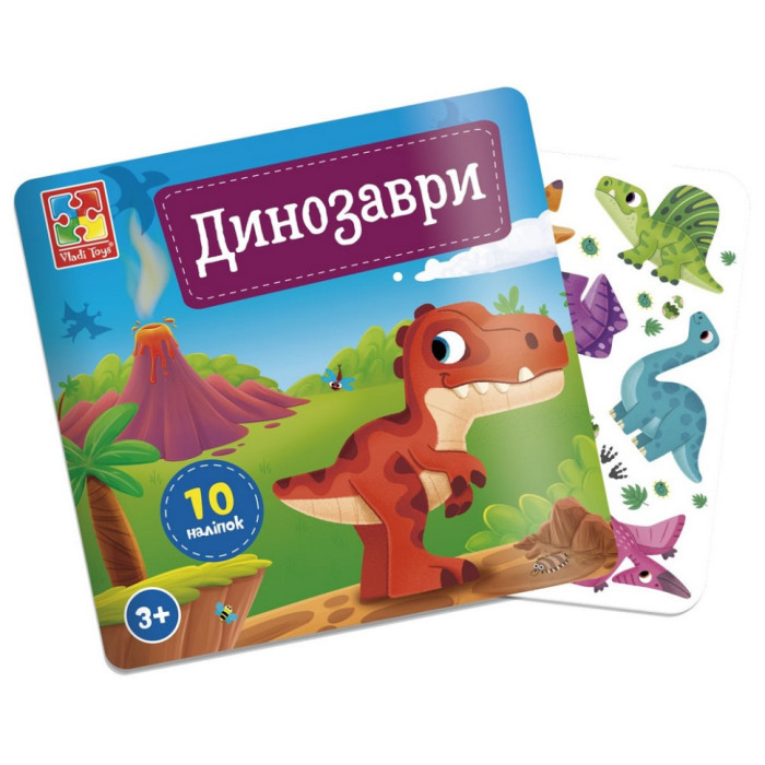 Набір для творчості "Динозаври" VT4206-48, 10 наліпок на планшетці Vladi Toys