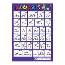 Плакат Український алфавіт Прописний 10104313, 67х47 см, картон Ranok Creative