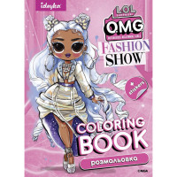Дитяча книжка-розмальовка "Fashion Show Missy Frost" LCB3 зі стікерами Идейка