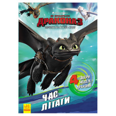 Розвиваюча книжка "Як приручити Дракона. Час літати!" 901711 активити з фігурками Ranok Creative