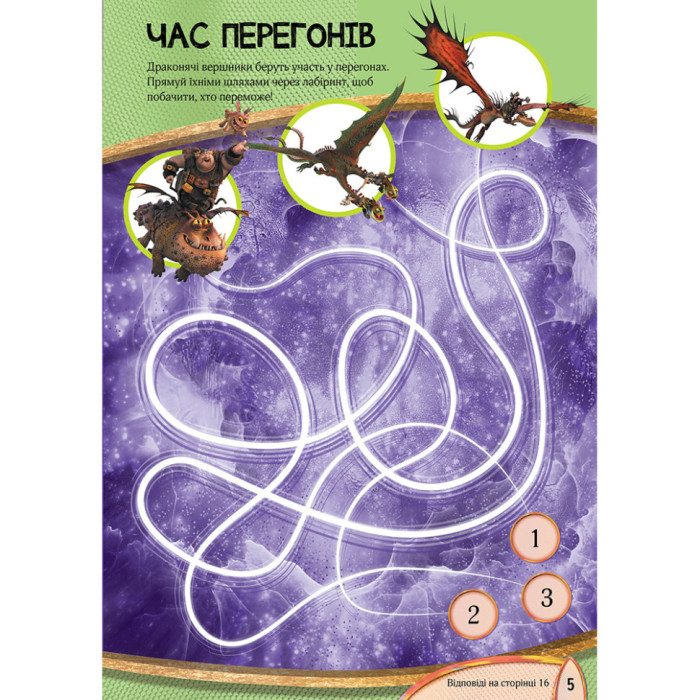 Розвиваюча книжка "Як приручити Дракона. Час літати!" 901711 активити з фігурками Ranok Creative