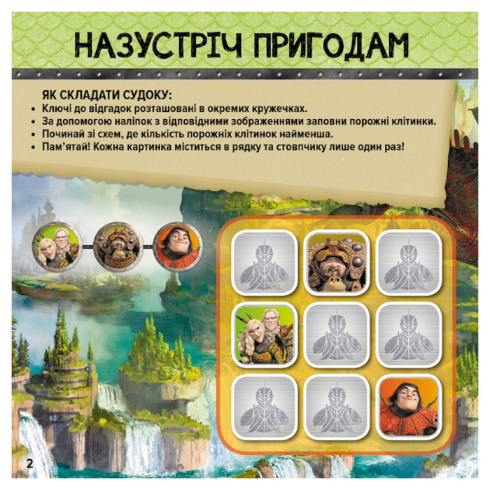 Судоку для дітей "Драконячі вершники" 1191003 з наклейками Ranok Creative