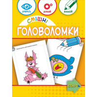 Навчальна книга "Смішні головоломки" 137922, 40 сторінок ЗІРКА