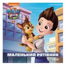 Щенячий Патруль Історії "Маленький рятівник"ЛП193019У 24 сторінки Ranok Creative