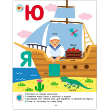 Розвиваючий зошит "Тепер я знаю Абетка" 15220 з наліпками Ranok Creative