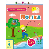 Заняття з наліпками "Логіка" 15205 українська мова Ranok Creative