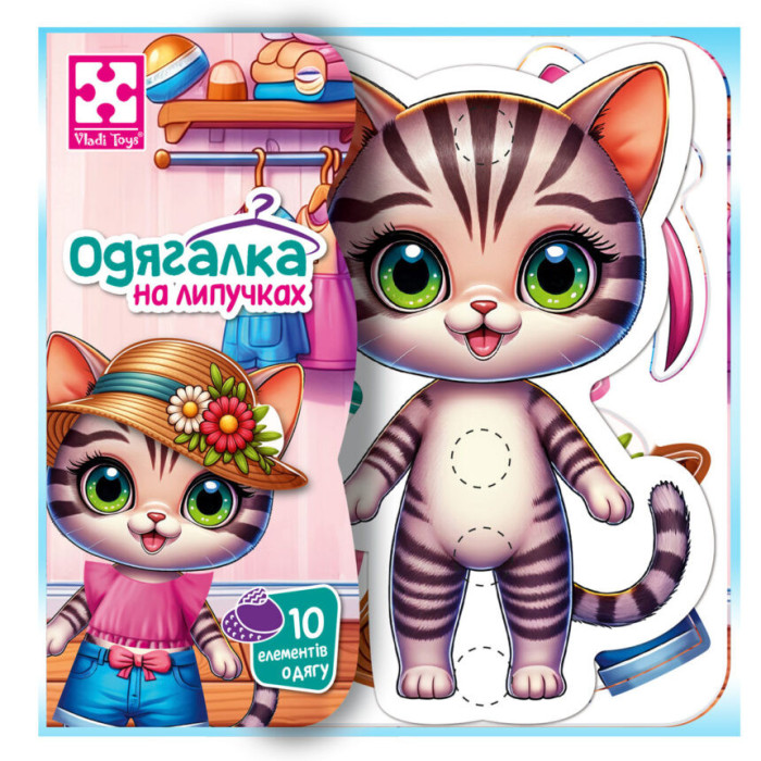 Гра розвиваюча з липучками "Кошеня" VT1320-03, 10 елементів одягу Vladi Toys