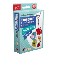Дитячий набір для ліплення з полімерної глини "Шкільний" (ПГ-004) PG-004 брелок УМНЯШКА