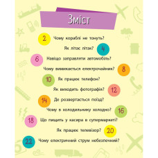 Навчальна книжка Чомусики "Техніка" 875013 запитання та відповіді Ranok Creative
