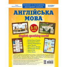Наглядовий посібник "Набір плакатів Англійська мова"ЗПП048, 5-11 класи Ranok Creative