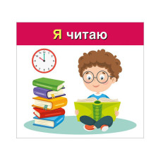 Навчальні картки "Вивчаємо займенники Я, МИ" 10109166, 15 карток Ranok Creative
