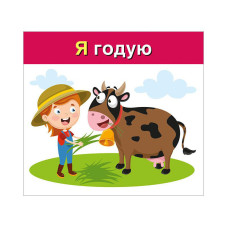 Навчальні картки "Вивчаємо займенники Я, МИ" 10109166, 15 карток Ranok Creative