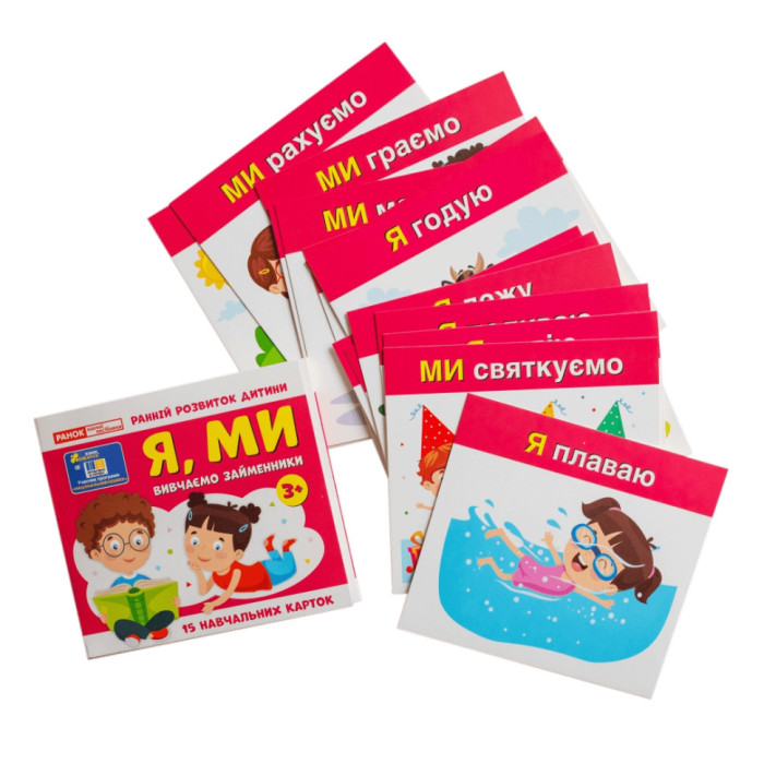 Навчальні картки "Вивчаємо займенники Я, МИ" 10109166, 15 карток Ranok Creative