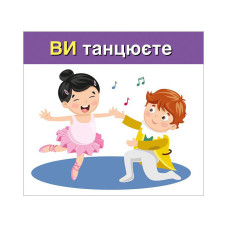 Навчальні картки "Вивчаємо займенники ТИ, ВИ" 10109167, 15 карток Ranok Creative