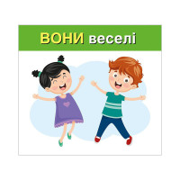 Навчальні картки "Вивчаємо займенники ВІН, ВОНА, ВОНО, ВОНИ" 10109168, 15 карток Ranok Creative