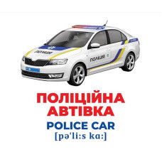 Набір розвиваючих карток Геній з пелюшок "Спецтранспорт" 10107198, 17 карток Ranok Creative
