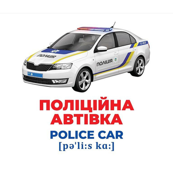 Набір розвиваючих карток Геній з пелюшок "Спецтранспорт" 10107198, 17 карток Ranok Creative
