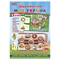 Комплекс дидактичних ігор "Моя Україна" 15211004, 6 ігор в одній Ranok Creative