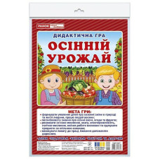Дидактична гра "Осінній урожай" 15211032, 2 поля для гри Ranok Creative