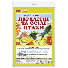 Дидактична гра "Перелітні та осілі птахи" 15211033, 2 поля для гри Ranok Creative