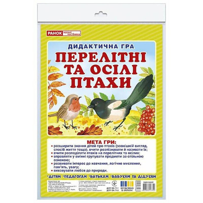 Дидактична гра "Перелітні та осілі птахи" 15211033, 2 поля для гри Ranok Creative