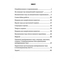 Навчальний зошит Математика Визначення часу 2-4 клас 318840 Час майстрів