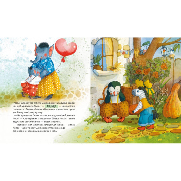 Дитяча книжка "Доторкнутися до веселки" 318871 Катерина Лазірко Час майстрів
